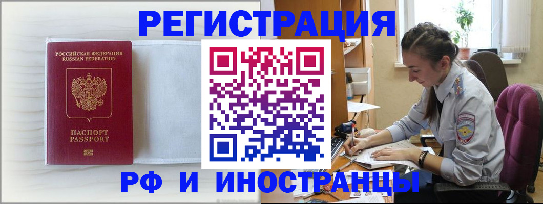 временная регистрация гарантия в Мурманске