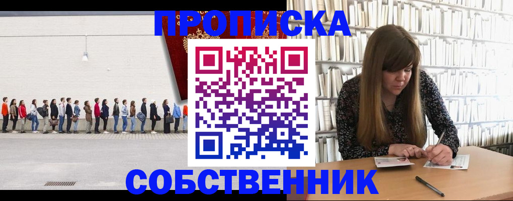 временная регистрация в квартире в Мурманске
