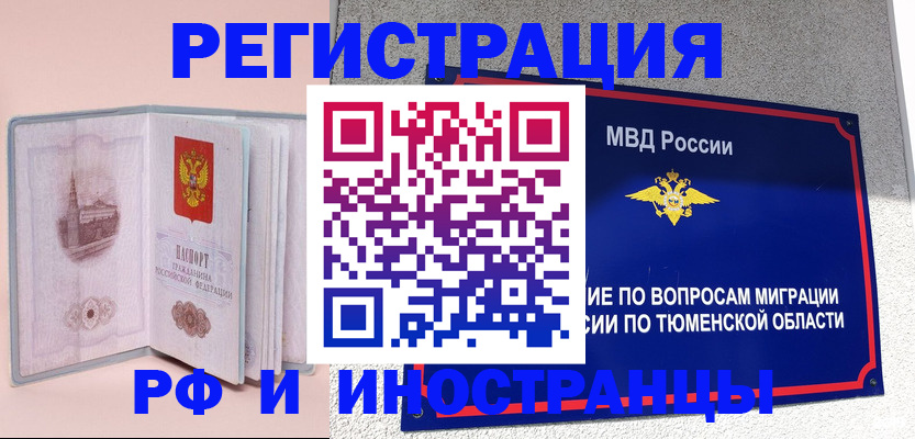 прописка для кредита в Мурманске