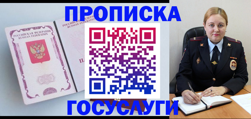 временная регистрация недорого в Мурманске