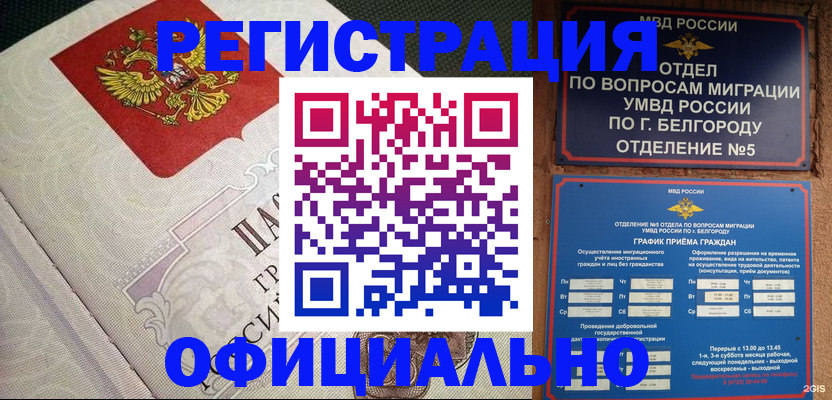 временная регистрация законно в Мурманске